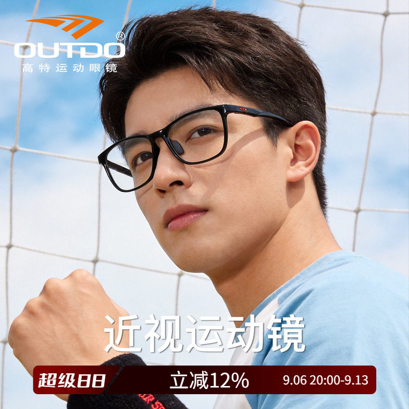 高特近视运动眼镜黑框大框男新款眼镜架专业配眼镜眼镜框GT62068