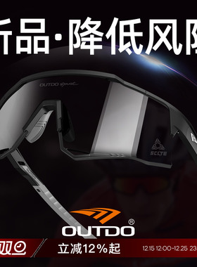 高特防风变色骑行眼镜