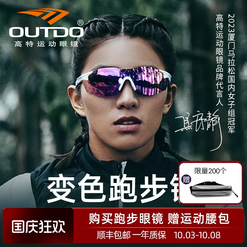 马拉松运动跑步眼镜高特