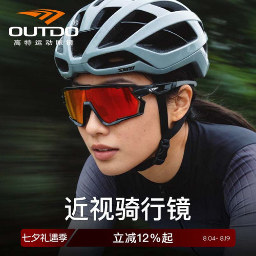 高特骑行眼镜近视运动墨镜