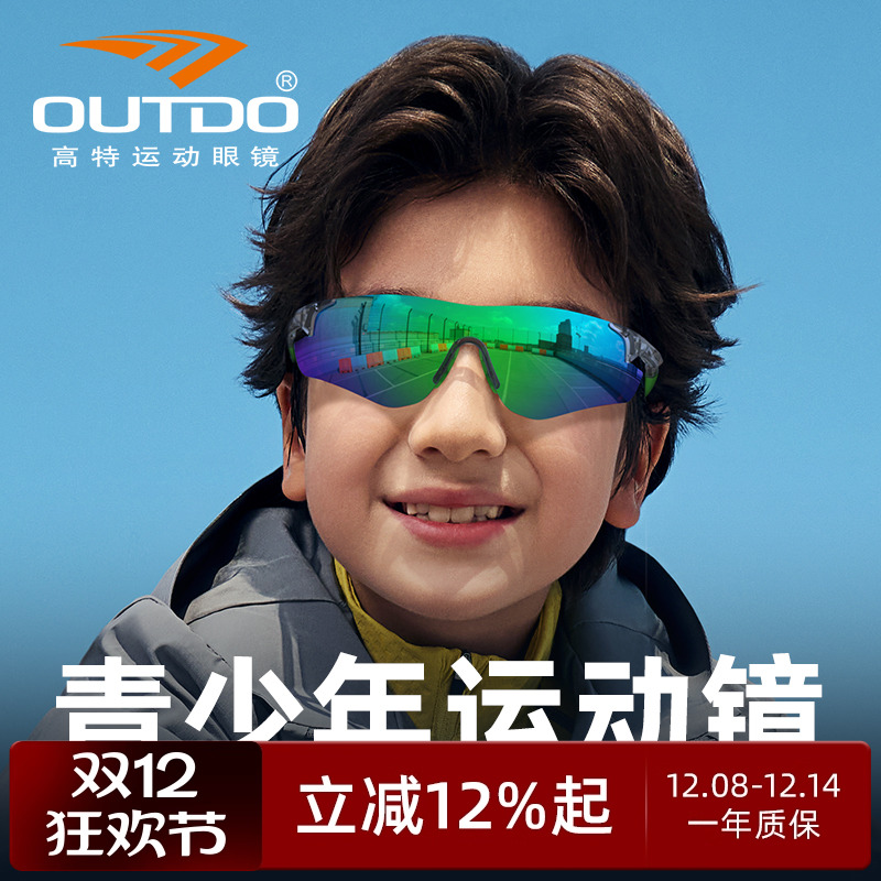 高特运动儿童防紫外线太阳镜墨镜