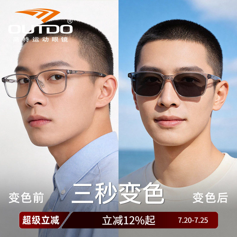 高特近视变色眼镜防紫外线运动防晒眼镜框平光镜男士高清眼镜架