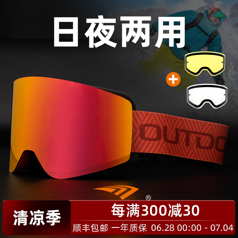 高特滑雪眼鏡磁吸防霧