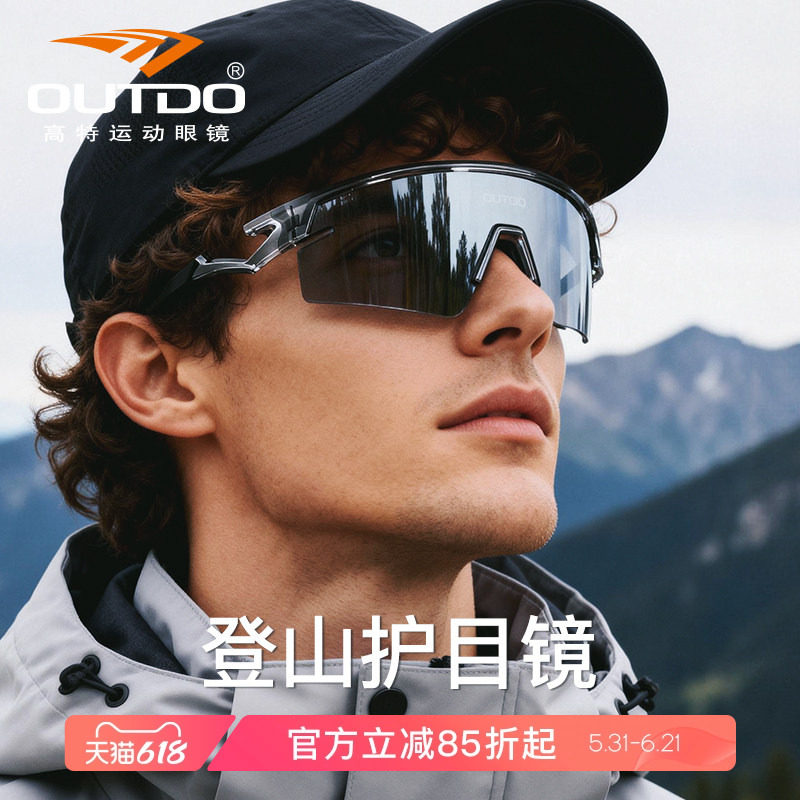 高特登山护目镜骑行跑步防风墨镜徒步运动装备户外防紫外线太阳镜