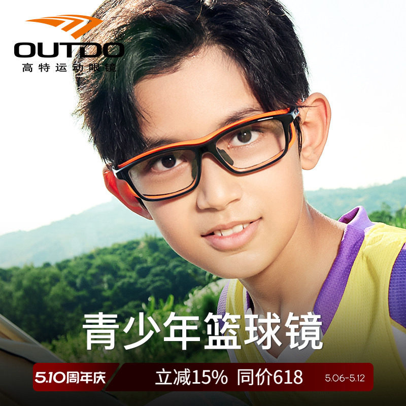 高特青少年篮球眼镜运动近视男女儿童足球专用护目镜防脱落镜框
