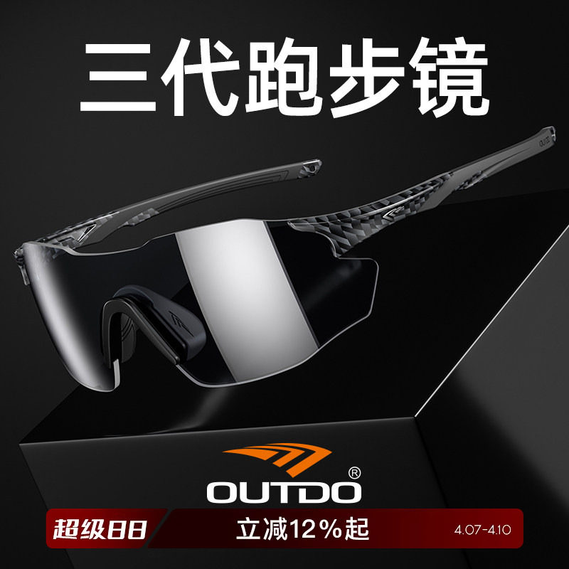 高特跑步眼镜男女运动专用马拉松专业变色太阳镜墨镜登山护目镜
