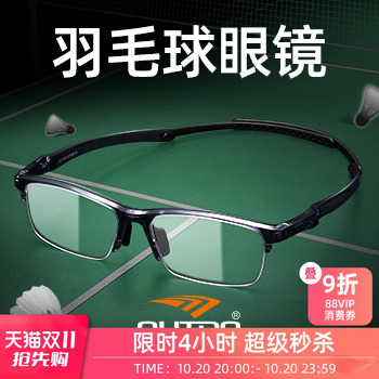 高特羽毛球专用近视运动眼镜