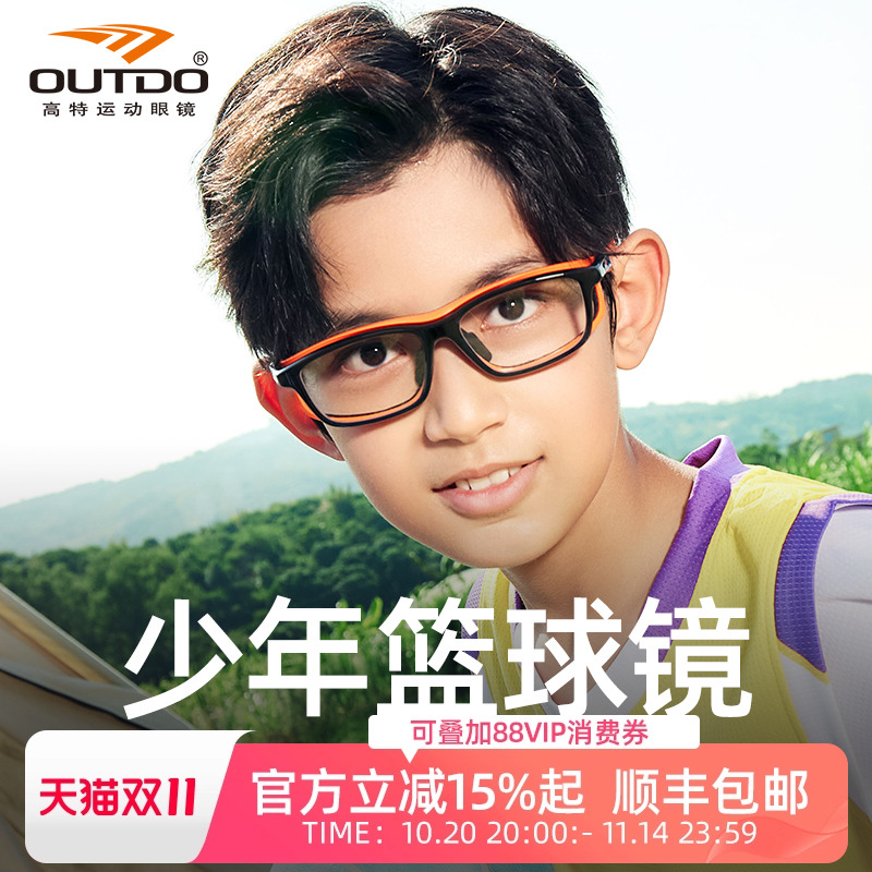高特青少年篮球眼镜运动近视男女儿童足球专用护目镜防脱落镜框