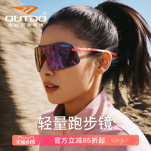 高特跑步眼镜变色登山护目镜