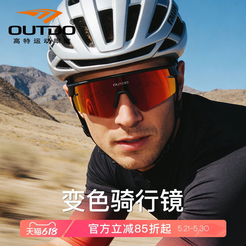 高特变色骑行眼镜防风沙男款山地车公路自行车女近视运动偏光风镜