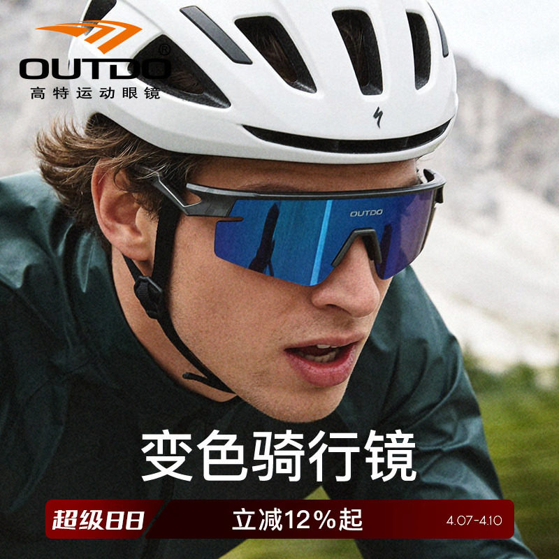 高特变色运动墨镜骑行登山护目镜高级感雪山爬山跑步男女太阳镜