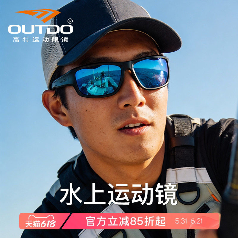 高特水上运动眼镜钓鱼墨镜男女款冲浪摩托艇偏光镜户外运动太阳镜