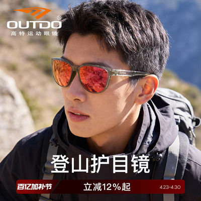 高特登山护目镜防风户外徒步眼镜