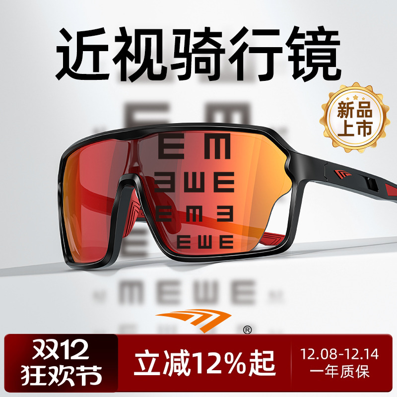 高特近视骑行防风护目镜