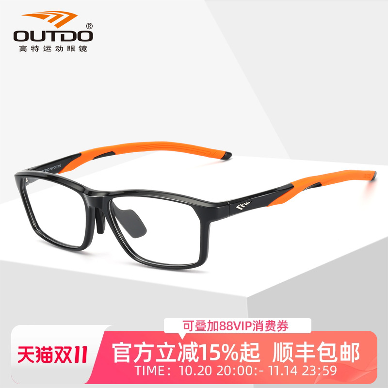Outdo高特运动近视眼镜跑步眼镜男士女镜框带度数眼镜架GT62053
