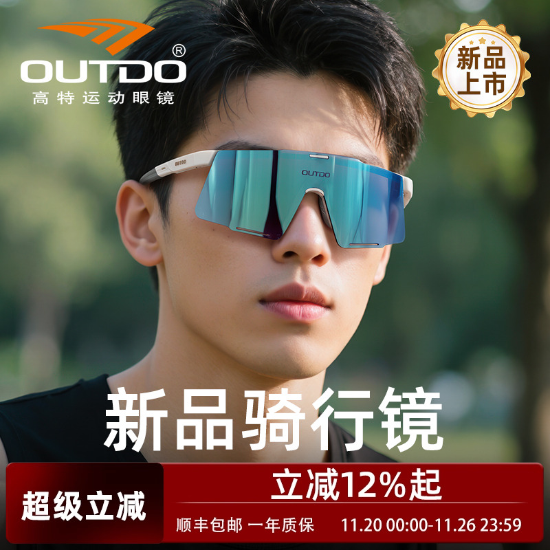 高特日夜两用防晒换片骑行眼镜