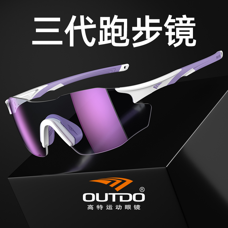 高特跑步男女马拉松专业眼镜墨镜