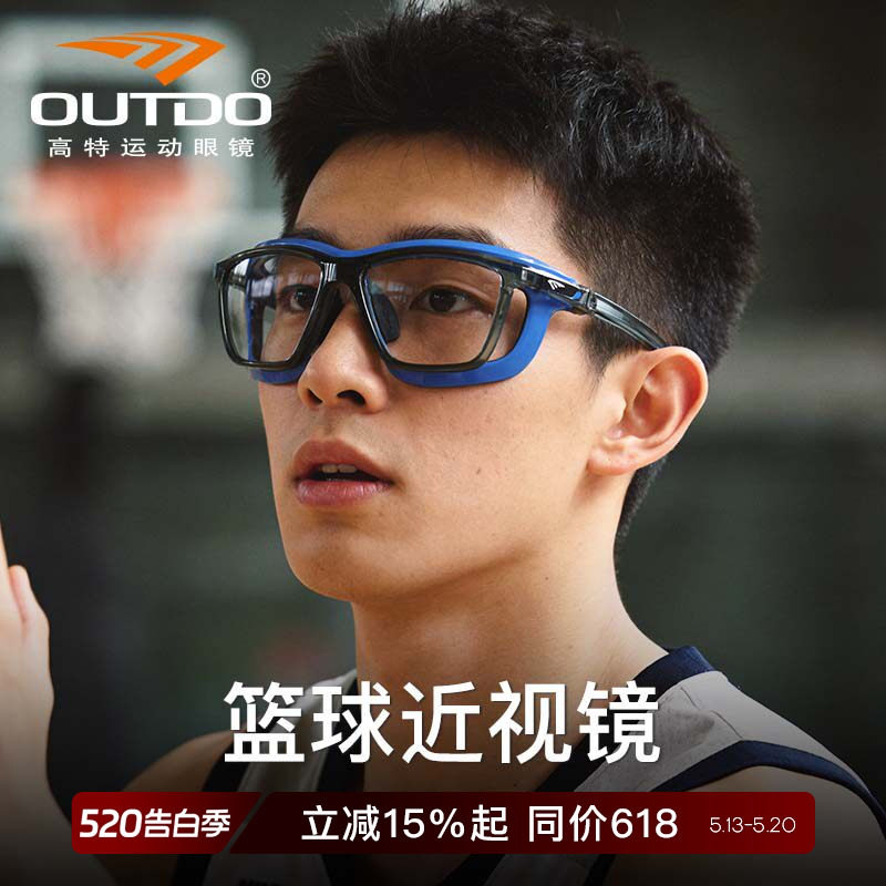 高特篮球眼镜近视眼睛专业踢足球打篮球护目镜可配度数眼镜架镜框