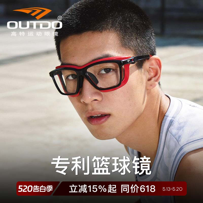 高特篮球眼镜可配度数男女款眼镜框方圆脸方框专业近视运动护目镜