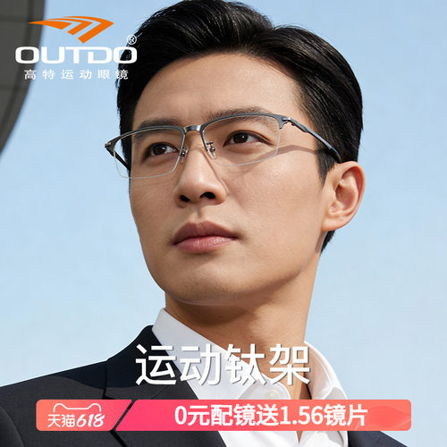 高特钛架镜框商务运动眼镜架