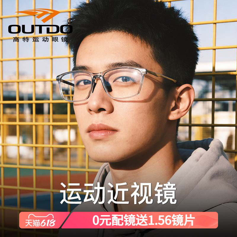 高特运动近视眼镜男款黑框眼镜架全框镜框女专业可配度数眼睛