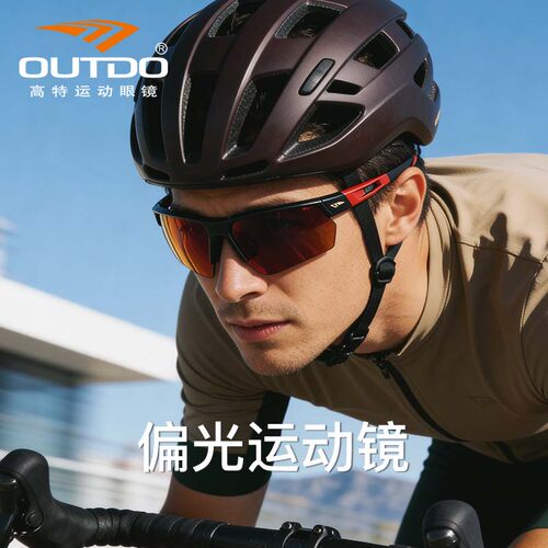 高特跑步护目gt61010户外眼镜