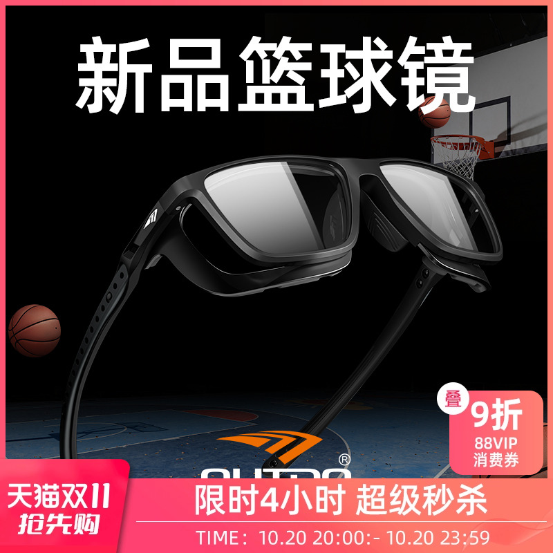 高特篮球眼镜运动近视男