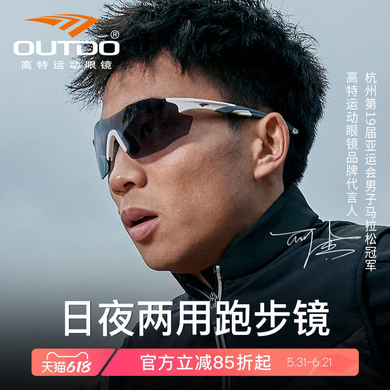 高特运动眼镜骑行跑步马拉松护目镜男女变色太阳镜日夜两用墨镜