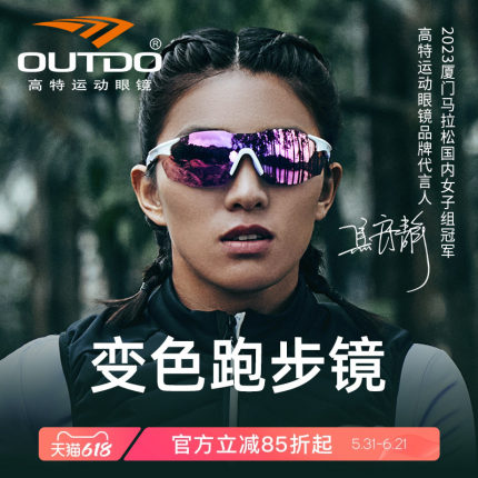 高特跑步眼镜马拉松运动专业女登山骑行变色墨镜男日夜两用护目镜