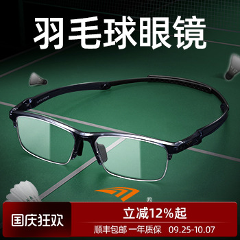 高特羽毛球眼镜专用近视运动眼镜框镜架半框男女可配度数GT62051