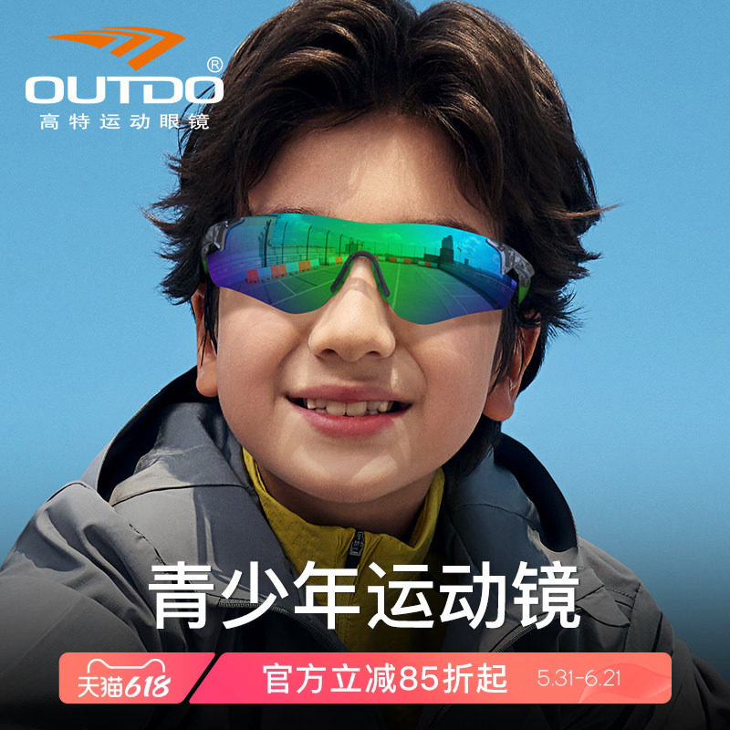 高特青少年运动眼镜跑步骑行登山儿童太阳镜男女防紫外线户外墨镜