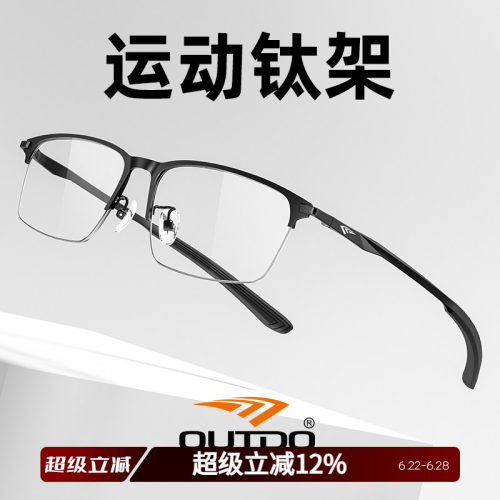 高特钛架镜框商务运动眼镜架