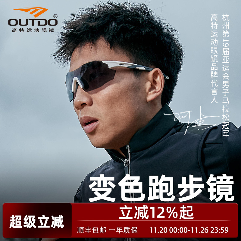 高特运动眼镜骑行跑步马拉松护目镜男女变色太阳镜日夜两用墨镜