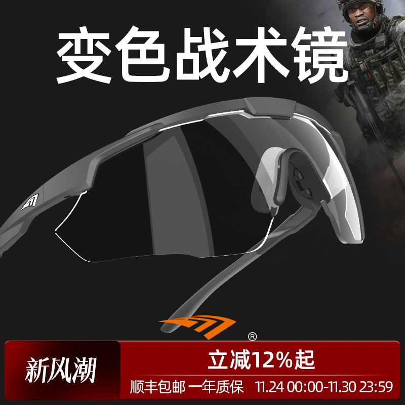 高特战术眼镜护目镜变色男女墨镜