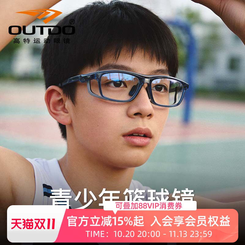 高特青少年篮球眼镜儿童专业运动近视眼镜架男专用护目镜配镜镜框