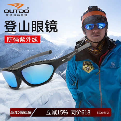 高特户外登山眼镜雪山冬季墨镜