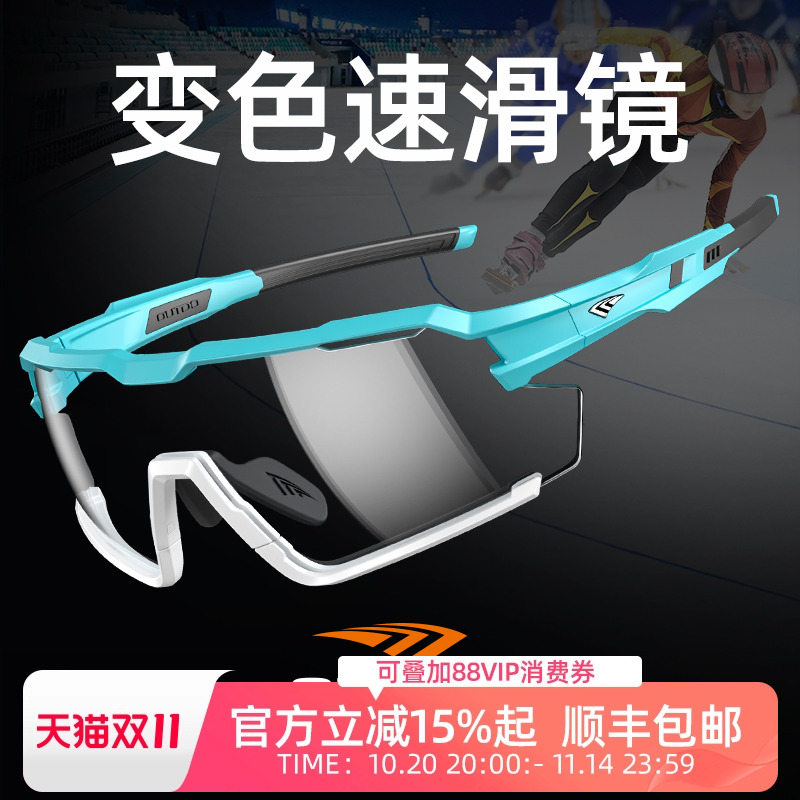 Outdo/高特速滑眼镜变色款亲子款