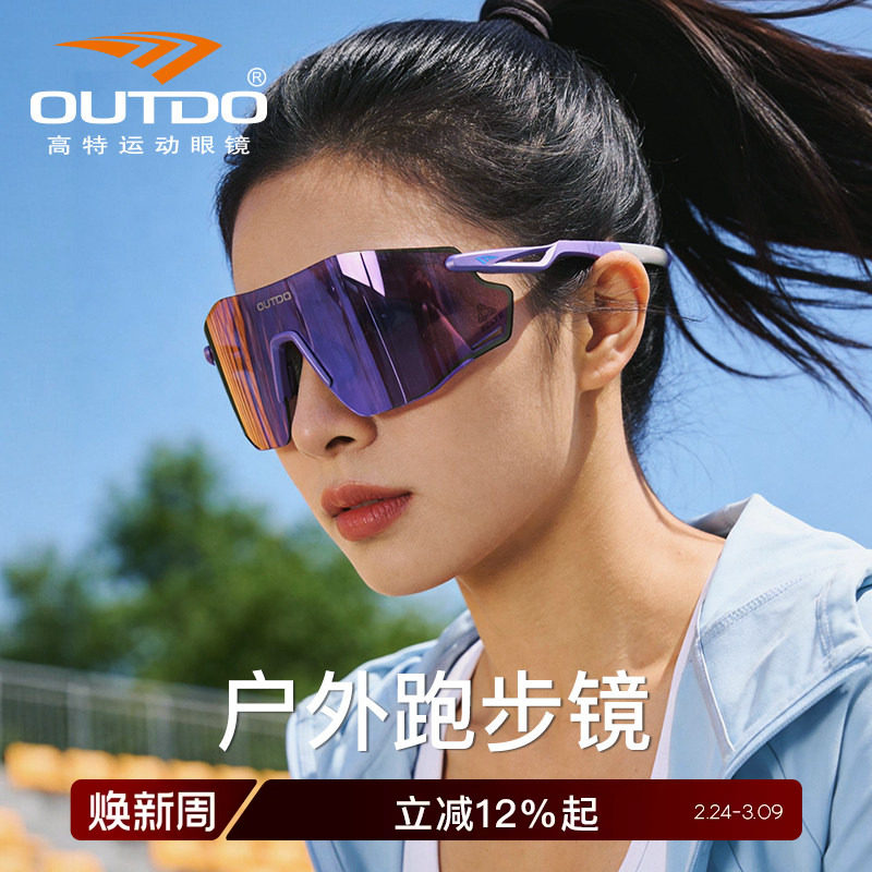 【新年礼物】高特户外跑步眼镜防紫外线登山护目镜爬山运动墨镜
