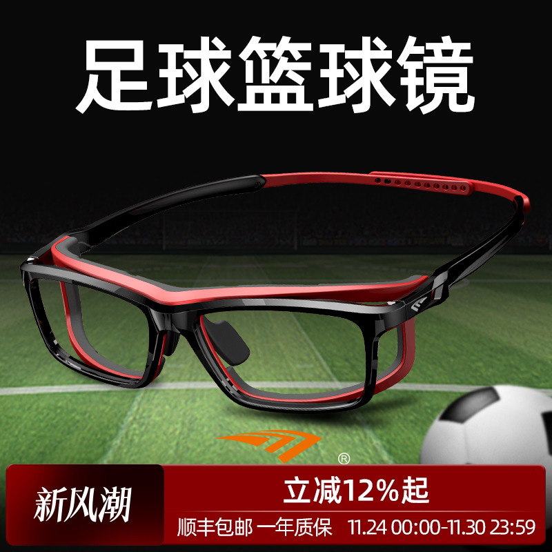 高特足球打篮球眼镜男专业护目镜