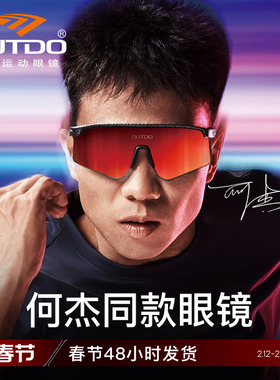 高特运动墨镜跑步眼镜防脱落马拉松防紫外线运动变色护目镜67023