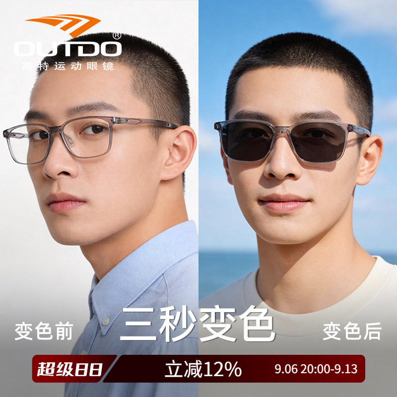 高特近视变色眼镜防紫外线运动防晒眼镜框平光镜男士高清眼镜架