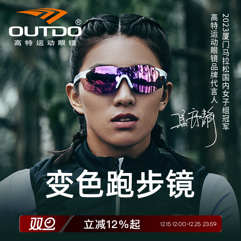 高特跑步眼镜马拉松运动专业女登山骑行变色墨镜男日夜两用护目镜