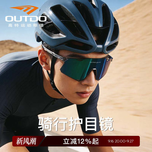 高特骑行眼镜变色日夜两用男款女专业自行车公路车高清防风护目镜