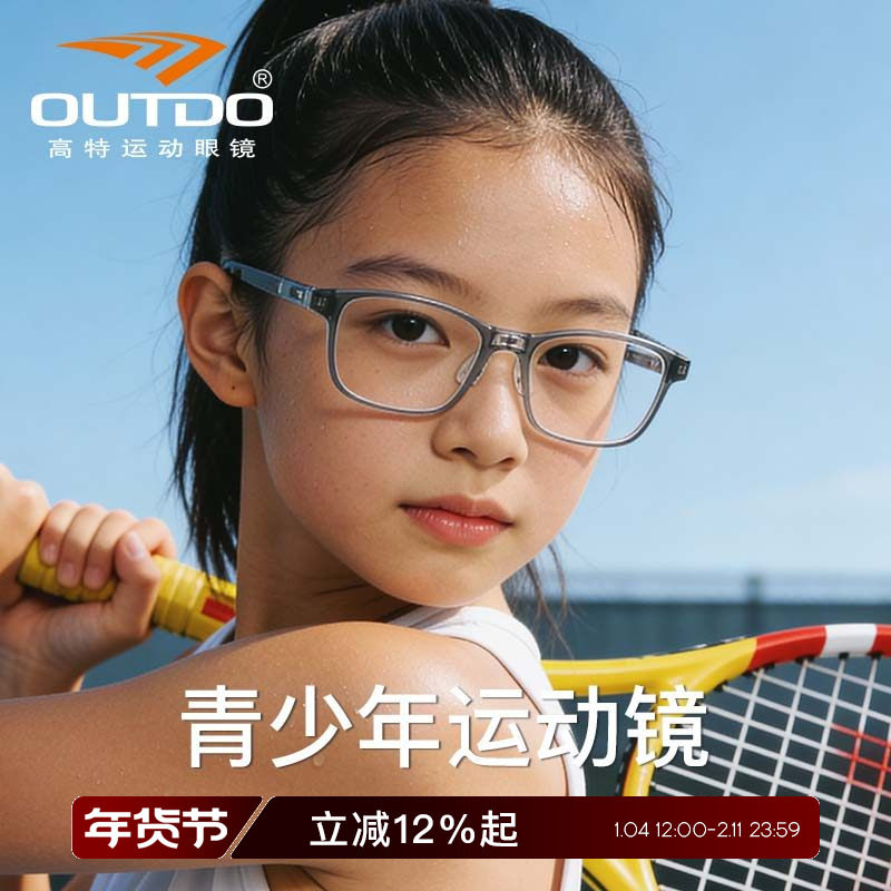 高特儿童眼镜框硅胶运动眼镜架男女潮学生近视可配镜片轻GT65046