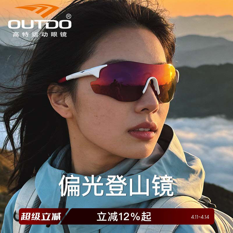 高特偏光登山护目镜徒步登山爬山跑步骑行墨镜防风户外运动太阳镜