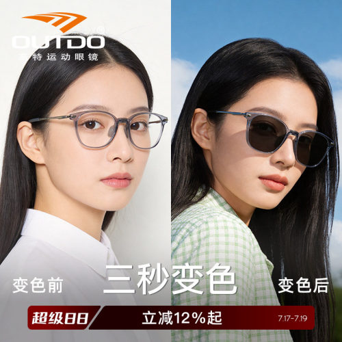 高特近视眼镜女可配度数感光变色