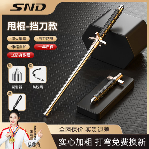 SND合法防身利器挡刀伸缩甩棍