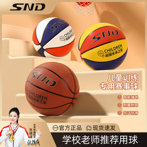 5号篮球儿童专用环保橡胶弹力足