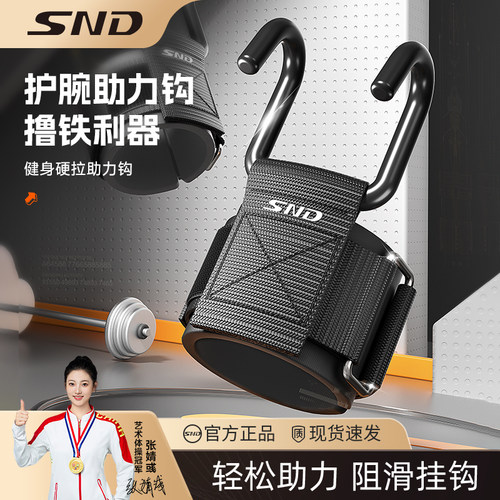 snd引体向上助力钩健身护腕