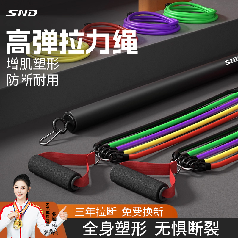 SND健身弹力绳磅数可调防断裂